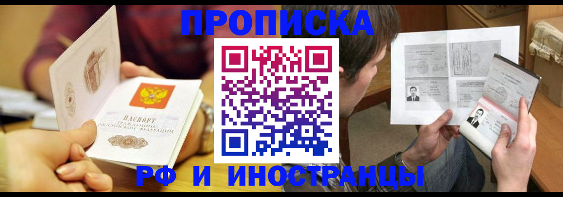 временная регистрация в квартире в Нерюнгри