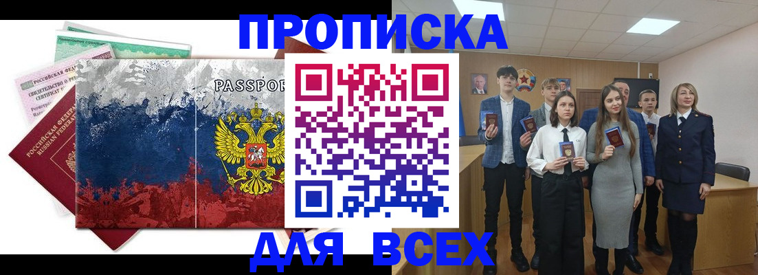 купить прописку в Нерюнгри